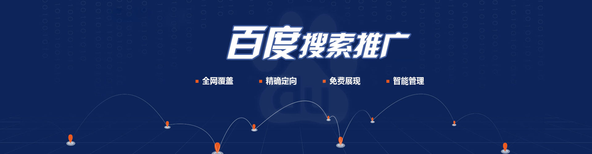 钢城百度代理开户